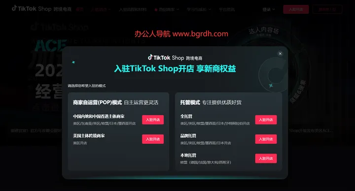 TikTok Shop跨境电商 截图1