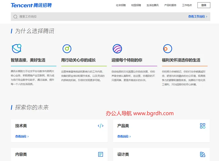 腾讯招聘 截图1