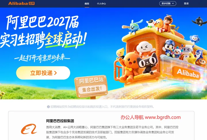 阿里巴巴招聘 截图1