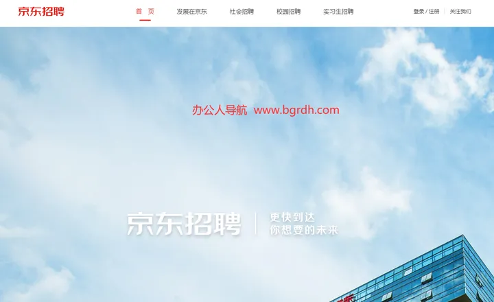 京东招聘 截图1
