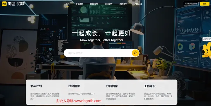 美团招聘 截图1