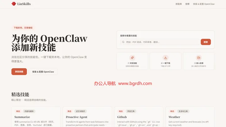 LinSkills 截图1