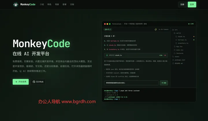 MonkeyCode 截图1