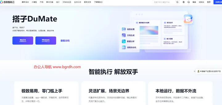 DuMate 截图1