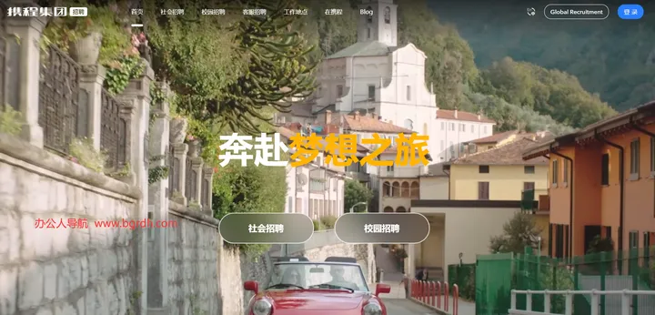 携程招聘 截图1