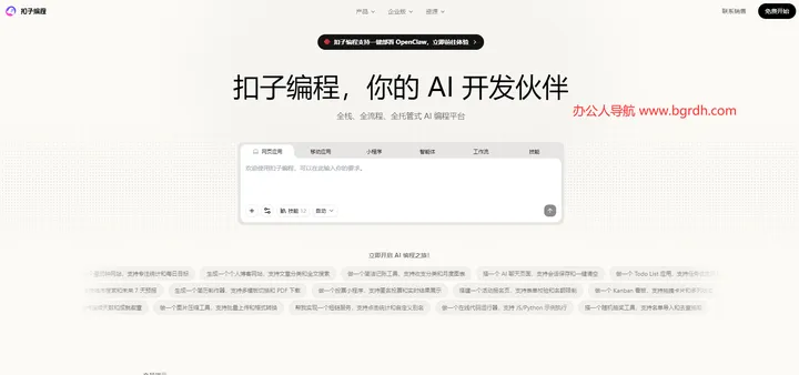 扣子-AI办公伙伴 截图1