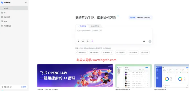 飞书妙搭 截图2