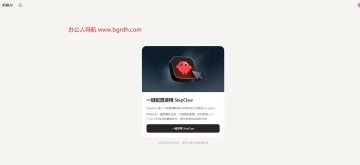StepClaw 截图1
