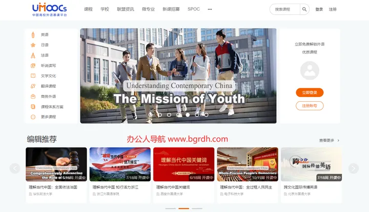 中国高校外语慕课平台 截图1