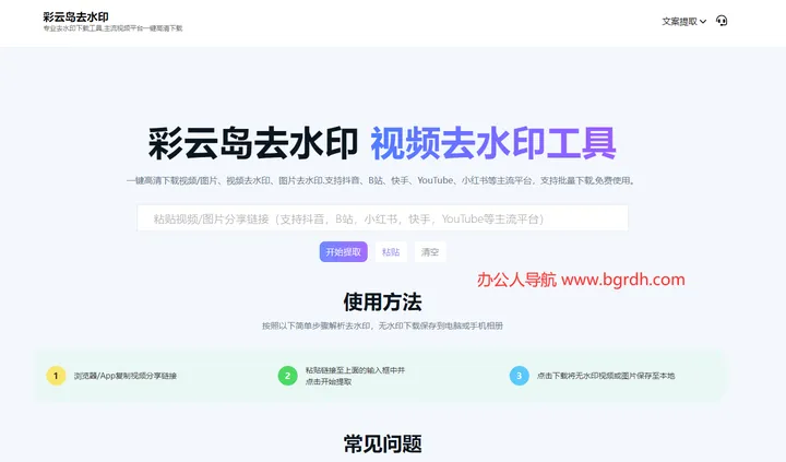 彩云岛去水印 截图1