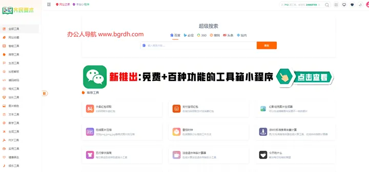 齐民要术 截图1