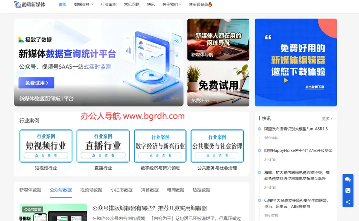 蜜鹞新媒体 截图1