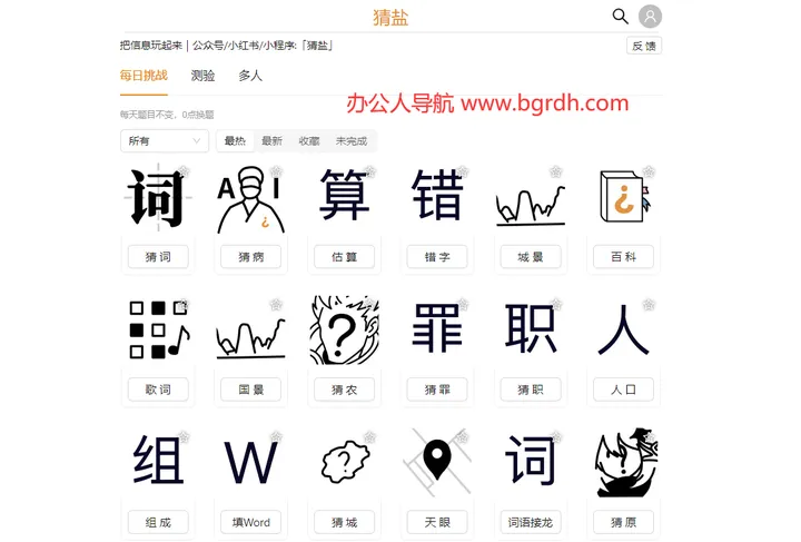 猜盐 截图1