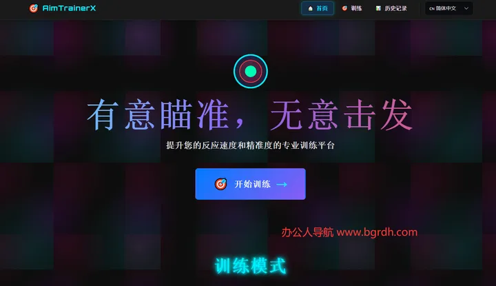 AimTrainerX 截图1
