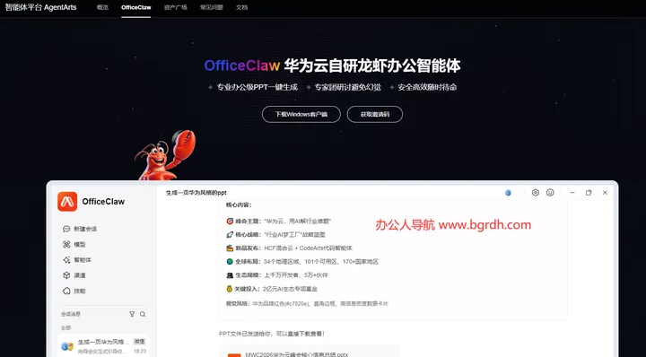 OfficeClaw 截图1