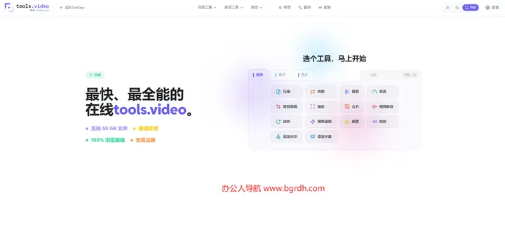 Tools.video 截图1