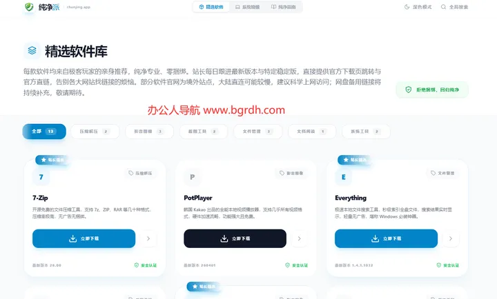 纯净派 截图1