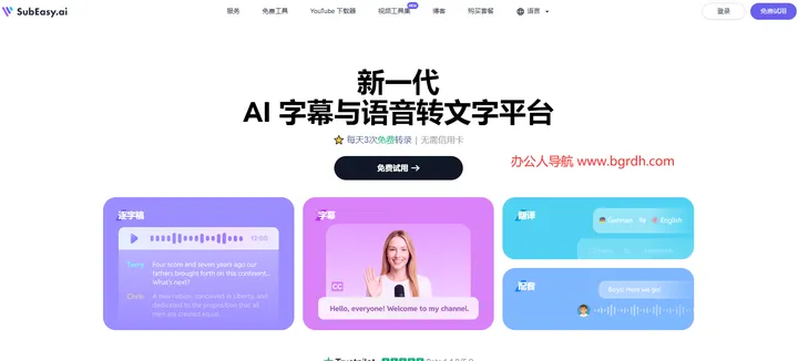 SubEasy.ai 截图1
