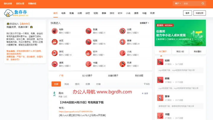 盘存存 截图1