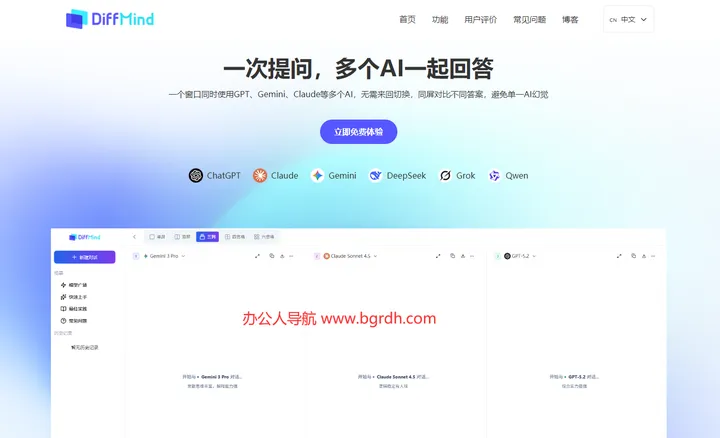 DiffMind 截图1