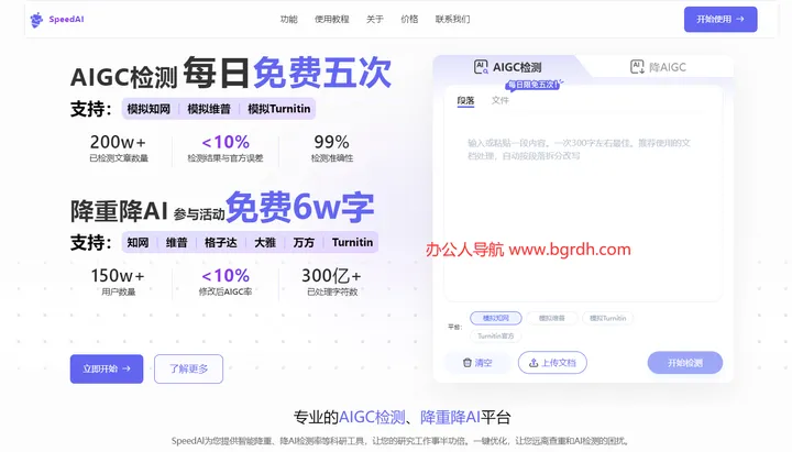 SpeedAI 截图1