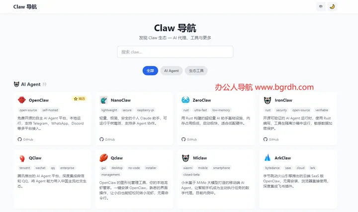Claw导航 截图1