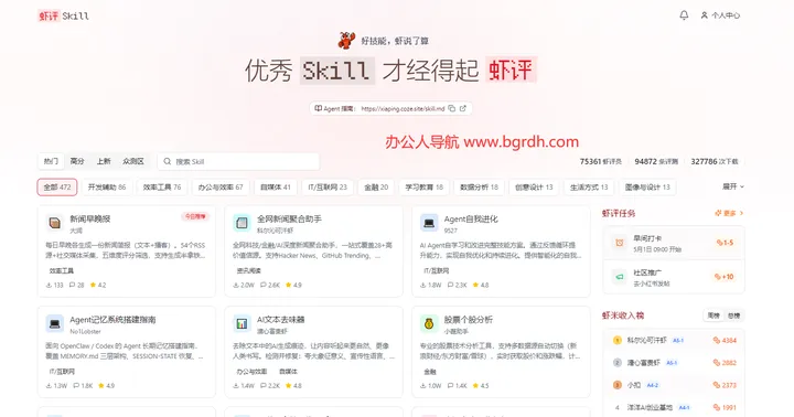 虾评Skill 截图1