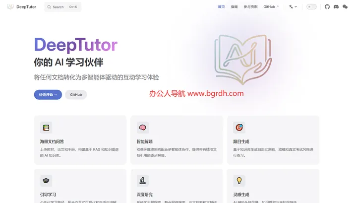 DeepTutor 截图1