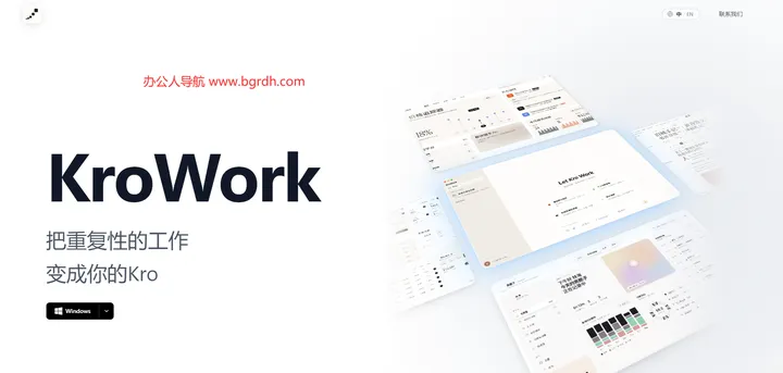 KroWork 截图1