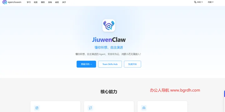 JiuwenClaw 截图1