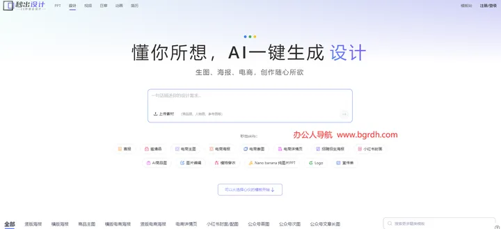 秒出设计 截图1