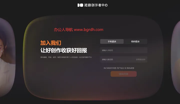 短剧创作者中心 截图1