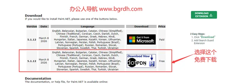 Paint.NET 截图1
