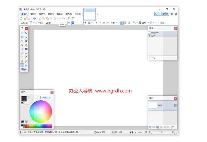 Paint.NET 截图2