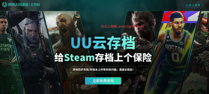 UU云存档 截图1