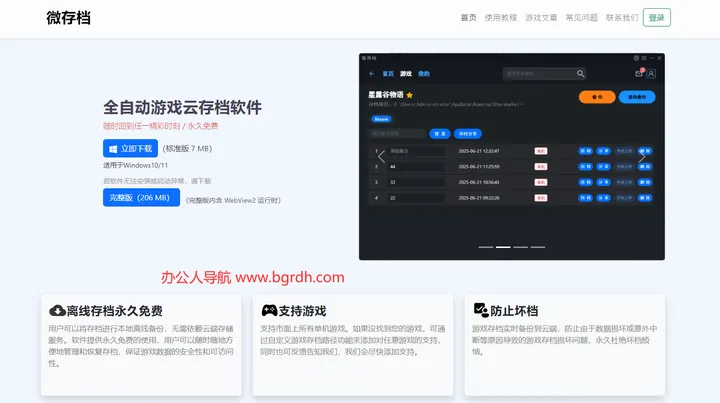 微存档 截图1