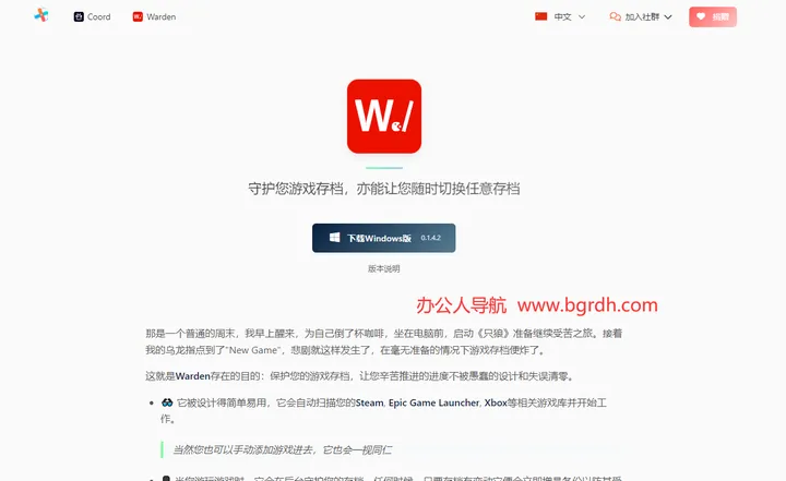 warden 截图1