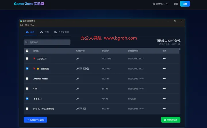 Game-Save-Manager 截图2