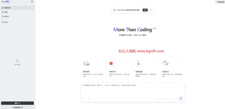 TRAE-AI编程助手 截图1