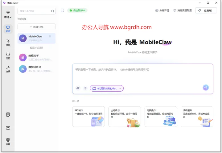 MobileClaw 截图1