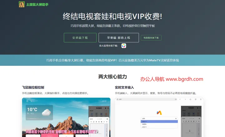 土拨鼠大屏助手 截图1