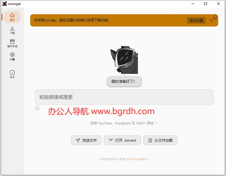 OmniGet 截图1