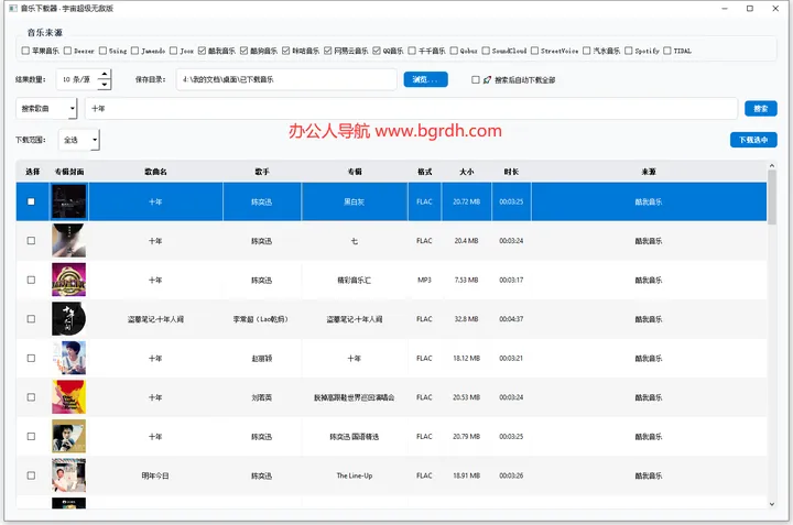 musicDownload 截图1