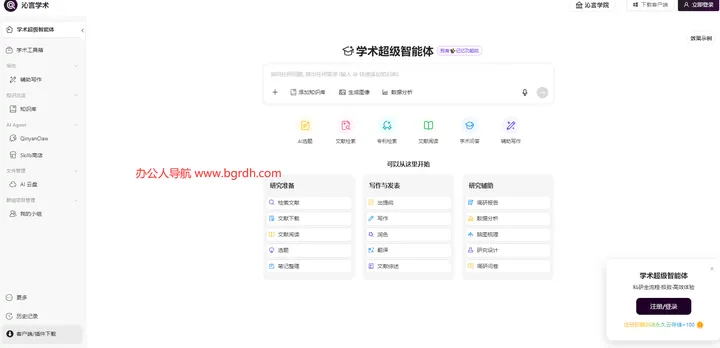 沁言学术 截图1