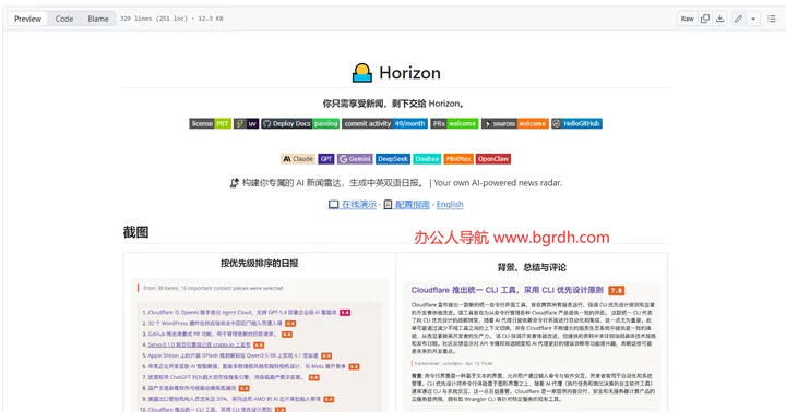 Horizon 截图1