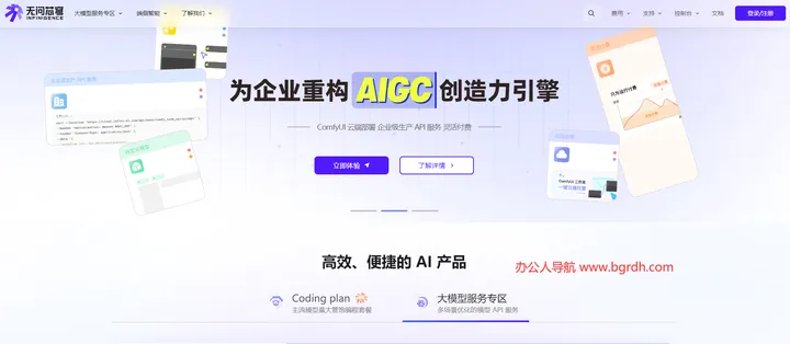 无问芯穹 截图1