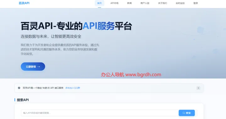 百灵 API 截图1
