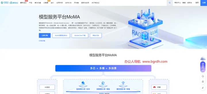 中国移动MoMA平台 截图1
