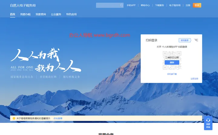 自然人电子税务局 截图1
