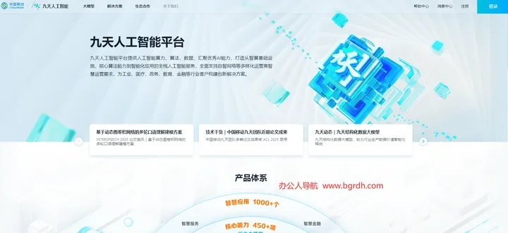 九天人工智能平台 截图1